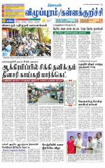 Villupuram Supplement