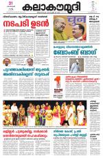 Kalakaumudi Daily Thiruvanathapuram 