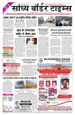 Sandhya Border Times, Sri Ganganagar