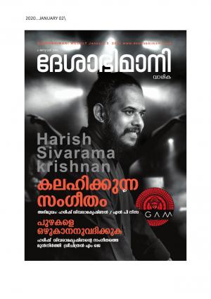 Kozhikode, 5 January 2020