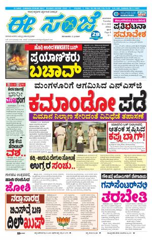 EESANJE-Belagam (21-01-2020)﻿