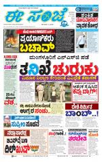 eESANJE :  Hubli -Dharwad 