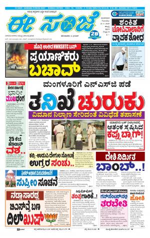 ESANJE : Hubli -Dharwad (21-01-2020)