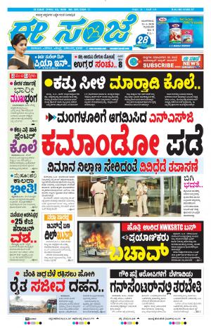 Tumakuru / Mysuru (21-01-2020)