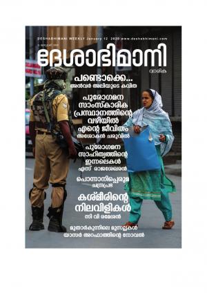 Kozhikode, 12 January 2020