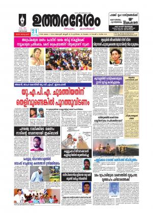 UTHARADESAM 