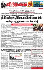 விடுதலை - viduthalai