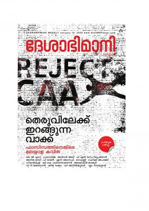 Kozhikode, 19 January 2020