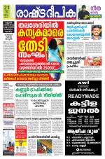 Rashtradeepika Kannur