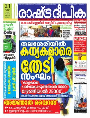 kozhikode21-01-2020