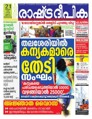 trivandrum21-01-2020