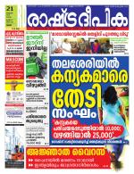 Rashtradeepika Palakkad