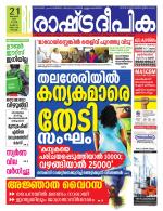 Rashtradeepika Kochi