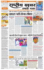 Rashtriyakhabar jharkhand edition