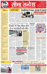 Jaipur Seema Sandesh 