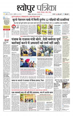 Sheopur Patrika