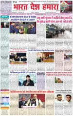 Bharat Desh Hamara (Haryana)