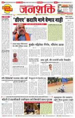 Pune - Mumbai Janshakti