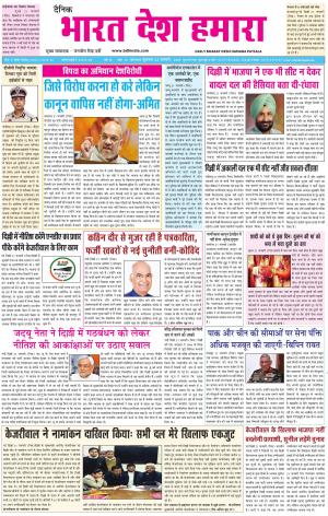 bharatdeshhamara patiala 22-01-2020