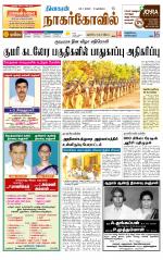 Kanyakumari-Nagarcoil Supplement