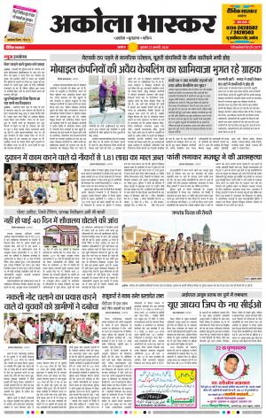 अकोला भास्कर