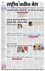 RASTRIYA NAVEEN MAIL RANCHI EDITION