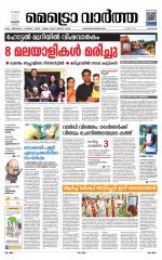 Metrovaartha - Alappuzha