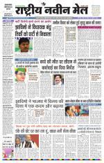 RASTRIYA NAVEEN MAIL DALTONGANJ EDITION