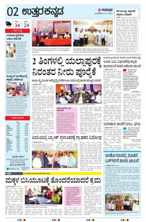  UTTARA KANNADA