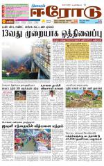 Erode-Coimbatore Supplement