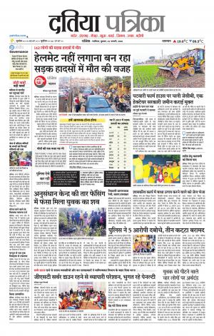 Datia Patrika