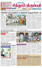 Chitoor-Vellore Supplement