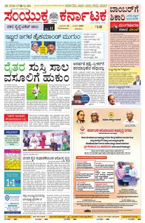 January, 22, 2020, Mangalore