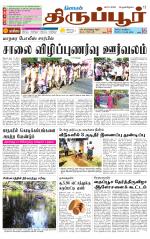 Tirupur-Coimbatore Supplement
