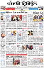 Punjabi Tribune (Delhi Edition)