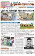 Tiruvannamalai-Vellore Supplement