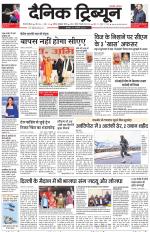 Dainik Tribune (Gurgaon Edition)