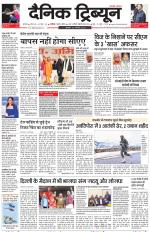 Dainik Tribune (Karnal Edition)
