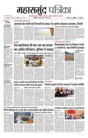 Mahasamund Patrika