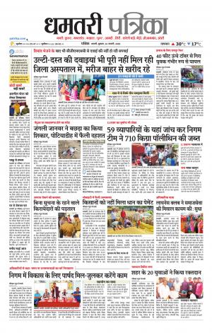 Dhamtri Patrika