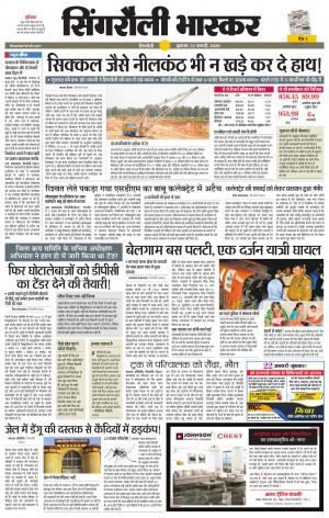 सिंगरौली भास्कर