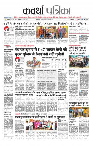 Kawardha Patrika