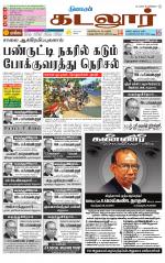 cuddalore supplement