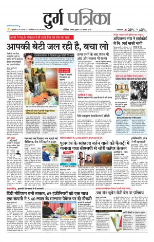 Durg Patrika