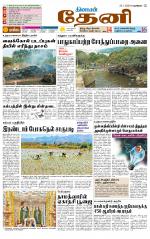Theni-Madurai Supplement