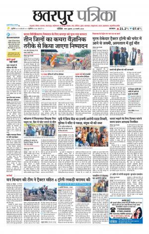 Chhatarpur Patrika.
