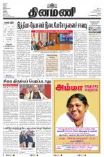 Dinamani - Virudhunagar