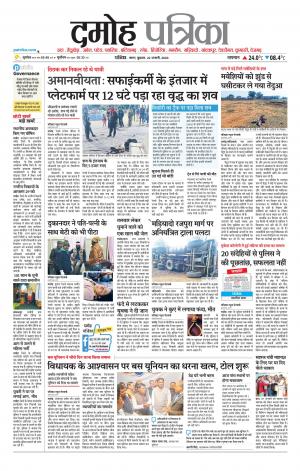 Damoh Patrika.
