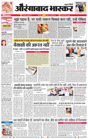 औरंगाबाद भास्कर