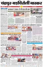 चंद्रपुर-गड़चिरोली 